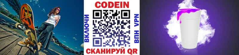 Купить  Тольятти  Кодеиновый сироп Lean Purple Drank 